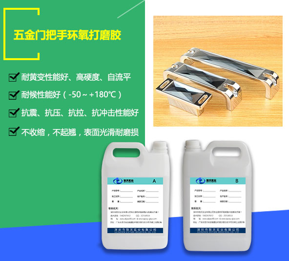 門把手打磨膠_高弧面打磨膠_環(huán)氧高弧面打磨膠廠家